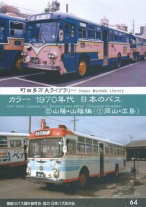 バス写真シリーズ11 改造車だらけの頃の九州産業交通ーイズミの改造車と産交バスー 価格1000円（税込） - クラフト木つつ木